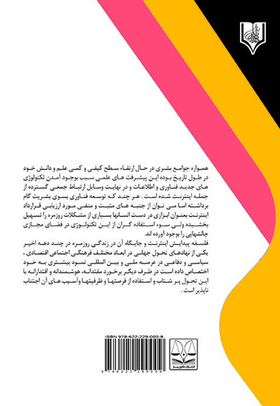 بررسی فقهی جزایی جرائم علیه محتوا در فضای مجازی